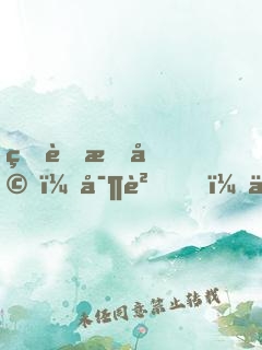 甜蜜暖婚：寶貝，乖一點